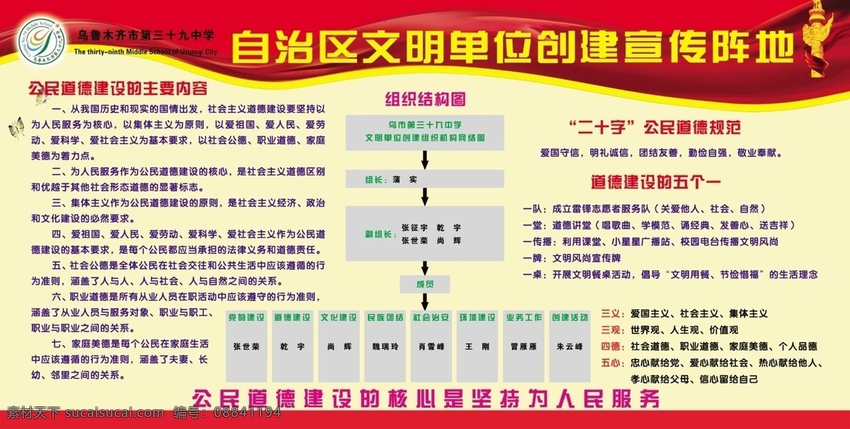 自治区 文明 单位 创建 宣传 阵地 红色背景 华表 展板 文明学校 学校展板设计