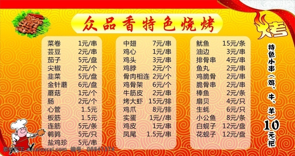 菜谱背景 菜谱 背景 展板 宣传 菜单 菜单菜谱 矢量
