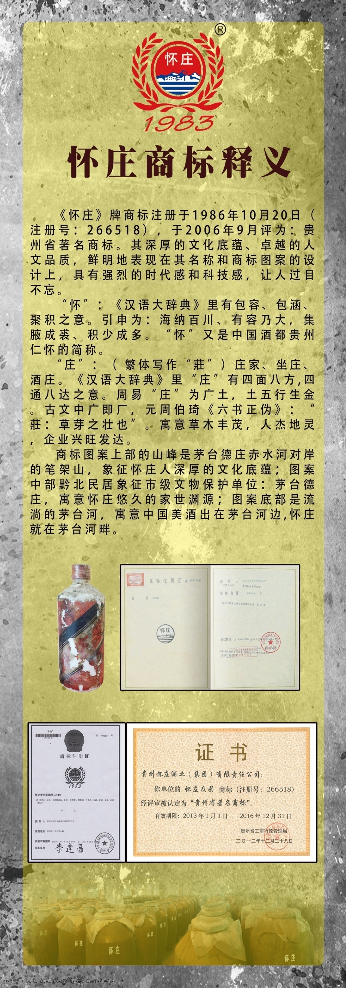 怀庄商标释义 古典背景 背景 海报 展板 玻璃画 宣传栏 茅台酒 怀庄酒 怀庄标志 祥云 促销 酒水广告茅台 酒画册 酒宣传单 酒dm单 酒广告 白酒 酒品牌 酒文化 酿酒 酒业 酒庄 画册 酒展板 酒海报 白酒展板 酒类画册 饮酒文化 户牌大牌 广告位 竖版