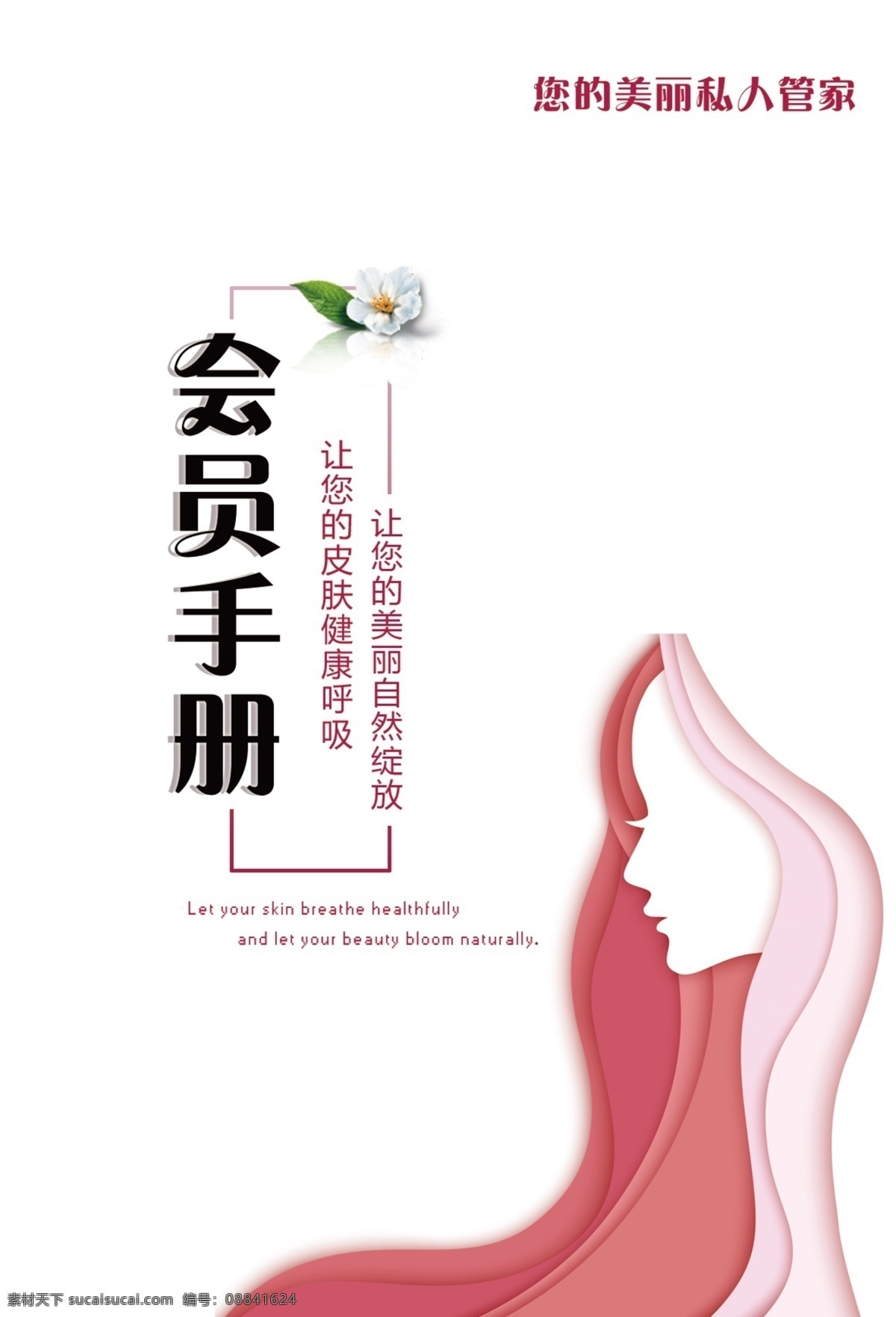 会员手册 会员 手册 美容 工作室 管家 分层