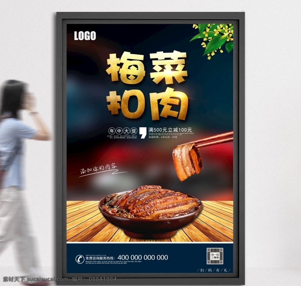 客家梅菜扣肉 梅菜扣肉海报 梅菜扣肉广告 梅菜扣肉展架 梅菜扣肉灯箱 梅菜扣肉挂画 福建美食 特色梅菜扣肉 梅菜扣肉图片 广东梅菜扣肉 红烧肉 梅菜 好吃梅菜扣肉 鲜美扣肉 美食海报 梅菜扣肉宣传 烧白 烧白广告 烧白海报 客家美食 客家扣肉 扣肉海 其它广告