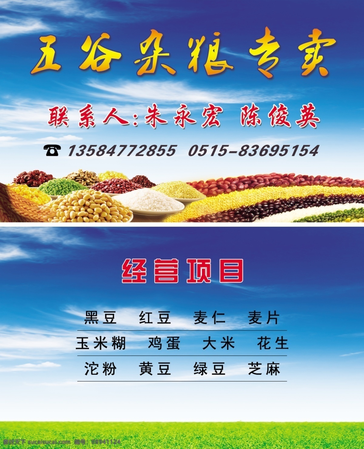 广告设计模板 红豆 花生 绿豆 麦片 名片 名片设计 农业 五谷杂粮 模板下载 源文件 名片卡 广告设计名片