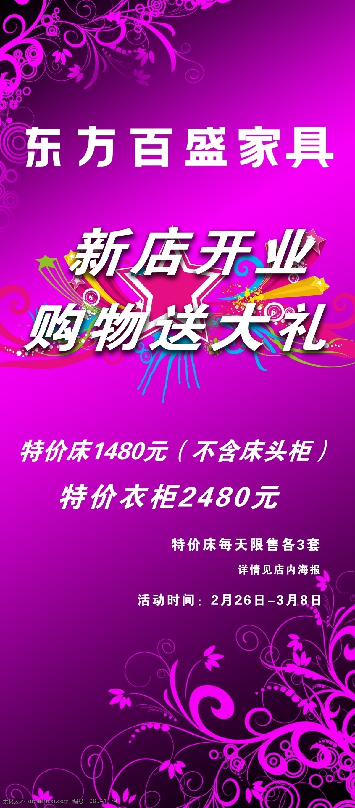 新店开业 紫色 x展架 开业 家具 背景