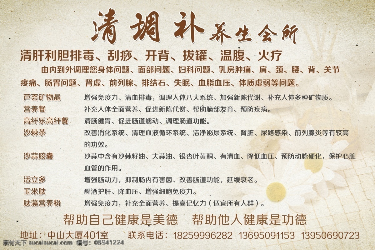 清调补养生 经络 美容 疏通 肽藻粉 营养 火疗 排毒 养颜 身体健康 国内广告设计