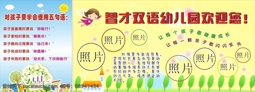 幼儿园欢迎您 幼儿园 欢迎您 矢量 儿童 汽车 建筑 花儿 白云 蓝天 草地 小树 妈妈 宝贝 孩子 五 句 话 春天背景