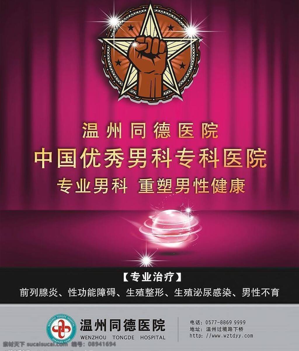 医院 男科 形象 墙 背景 标识 地球 光 徽章 矢量图库 形象墙 医院设计 医疗广告 医院平面 psd源文件