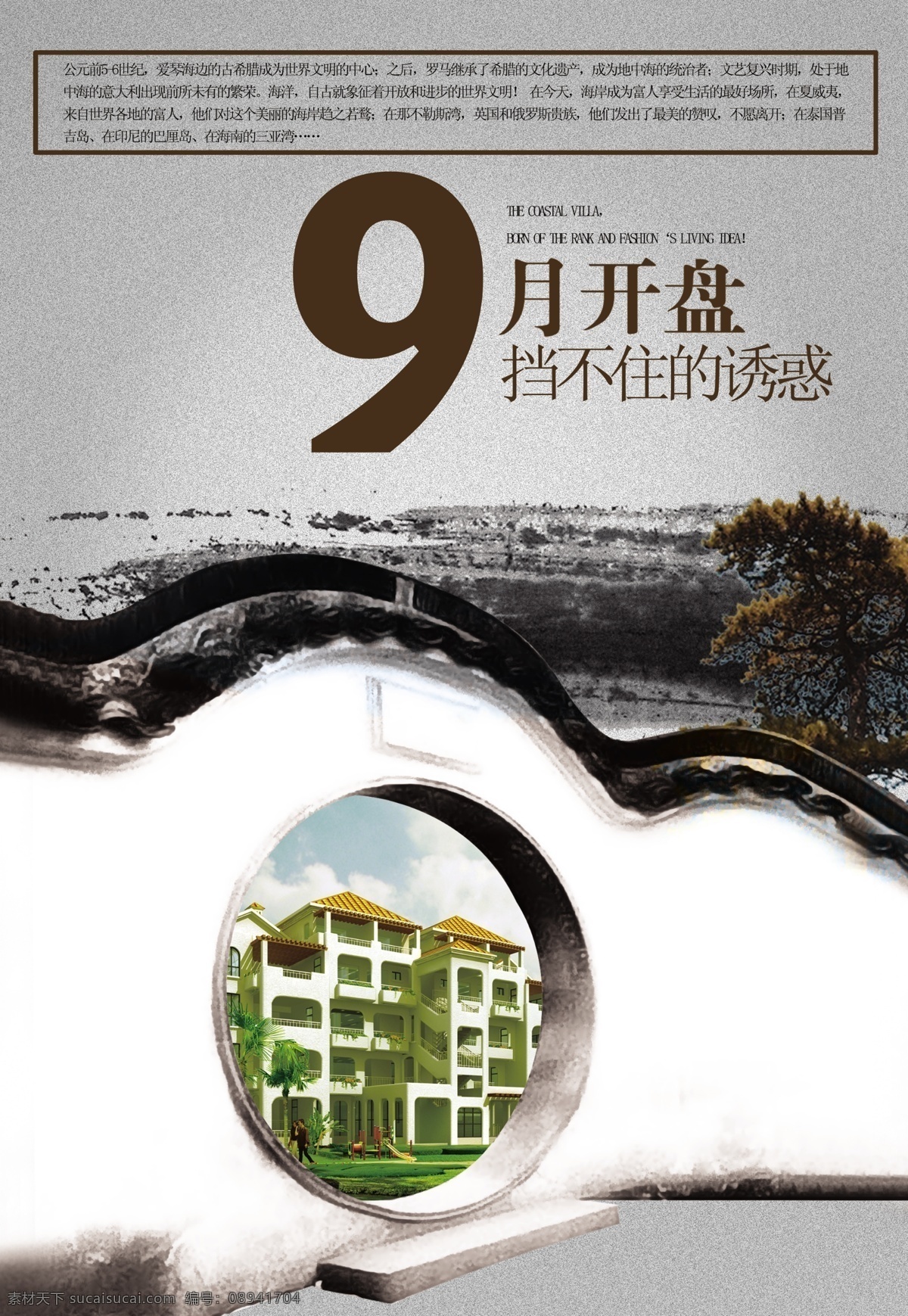 房地产 开盘 水墨 psd源文件