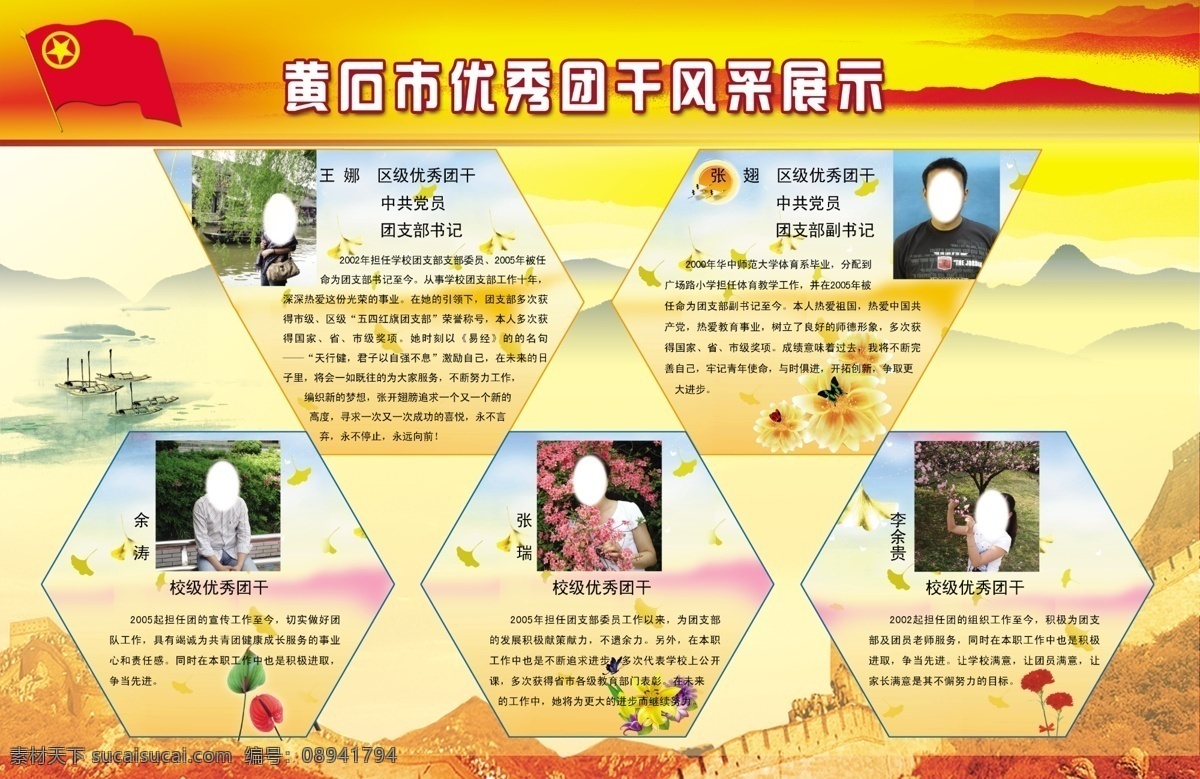 优秀 团干 展板 长城 船 广告设计模板 花 山峰 团旗 银杏叶 源文件 优秀团干展板 火红天空 展板模板 其他展板设计