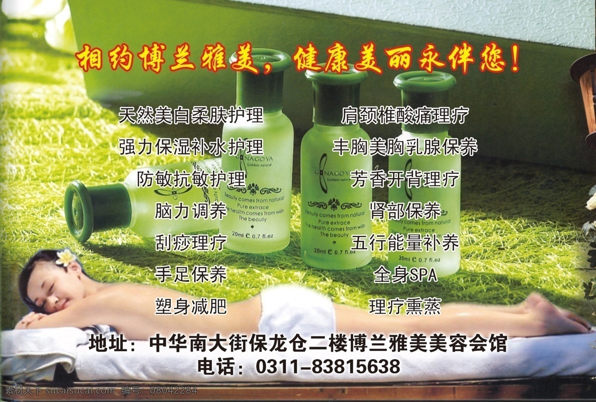 分层 彩页 护肤 美容 源文件 博兰 雅美 背 模板下载 化状品 psd源文件