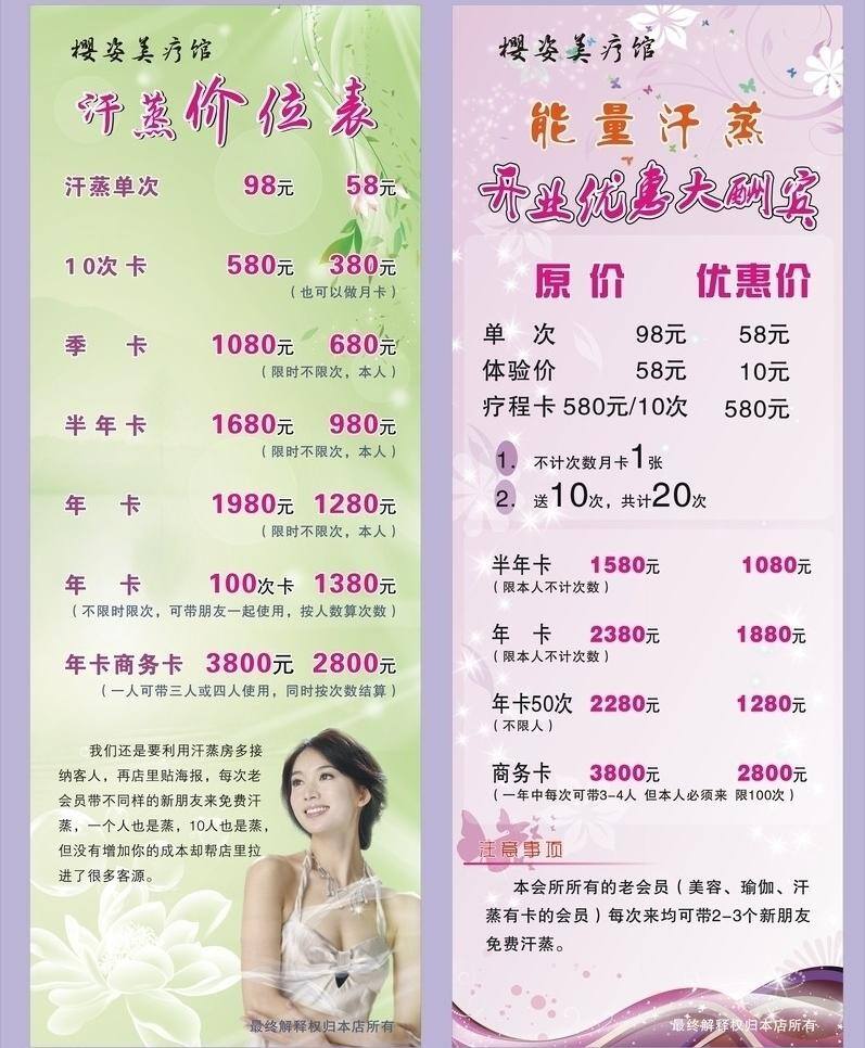x展架 x 展架 模板下载 矢量 海报底板 开业 优惠 大酬宾 绿色 美女 能量 汗 蒸 紫色 展架模板 展板 x展板设计