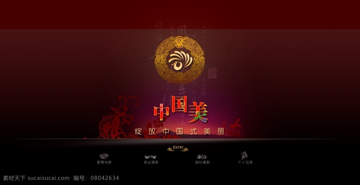 中国 古典 网页模板 花纹 源文件 中文模版 黑红色 古典美 中国美