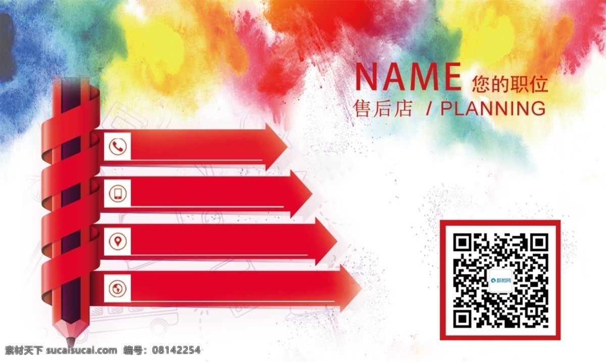 炫彩 售后服务 经理 名片 大气 简约 模板 高端 精美 名片设计 创意名片