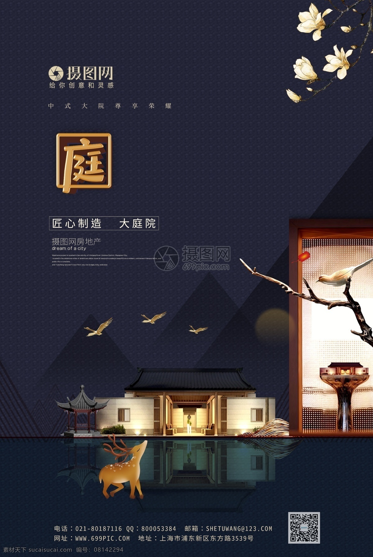 大气 中国 风 地产 庭院 海报 模板 中国庭院 中国风 中式地产 传统建筑 房地产海报 素雅高端地产 新中式 地产海报