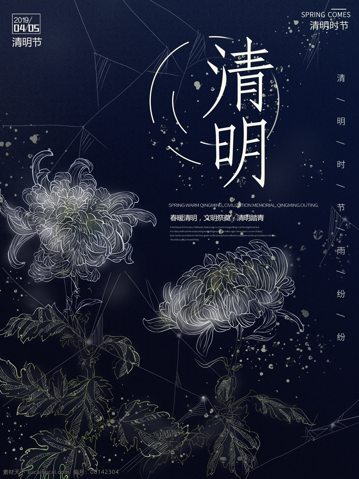 原创 独特 透明感 夜晚 清明 模板 简约 背景 花朵 海报 文字 透明
