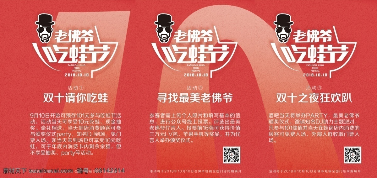 老佛爷海报 海报 牛蛙海报 红色海报 铜炉涮蛙锅 铜炉 涮蛙锅 老佛爷 垫餐纸 彩页
