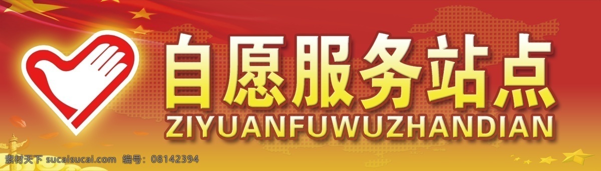 自愿服务站点 自愿服务 自愿者服务 雷锋自愿者 自愿服务标志 自愿 服务 logo 分层
