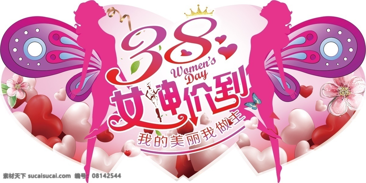 三 八 女神 节 心形 形状 女神节 三八节 妇女节 卡通女神 卡通天使 女神价到 妇女节活动 三八节促销 卡通花环 妇女用品促销 母亲节