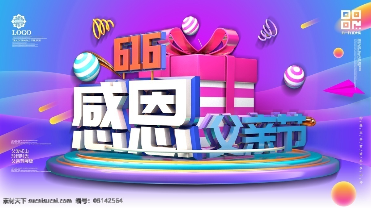 创意 c4d 炫彩 感恩 父亲节 节日 促销 展板 父爱 超人 感恩父亲节 父亲节促销 父亲节模板 海报 父亲节背景 父爱如山 父亲节展架 父亲节宣传单 父亲海报 父亲节快乐 父亲节日 父亲节展板 大气 简约