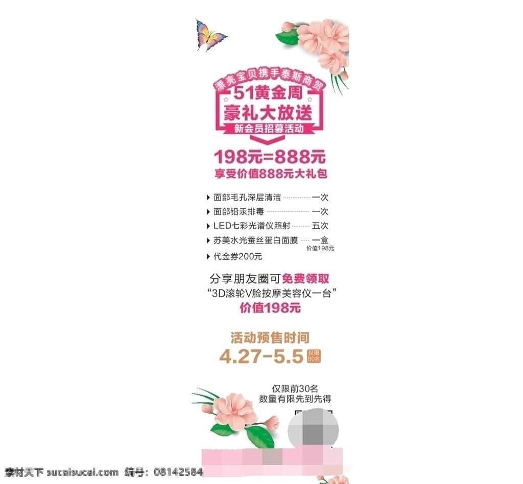 豪礼放松 美容 美容海报 美容院 美容瘦身 减肥瘦身 美容养生 美容养身 粉色 粉色背景 粉色美容 粉色唯美 粉色海报 美容活动 美容活动海报 美容活动展牌