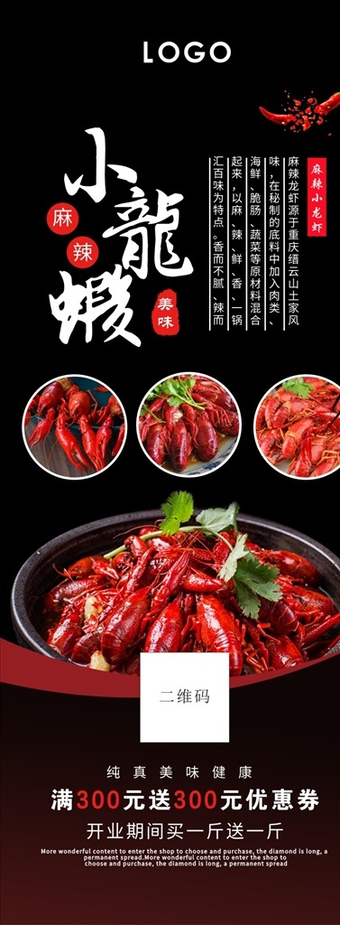 麻辣小龙虾 小龙虾海报 小龙虾易拉宝 龙虾海报