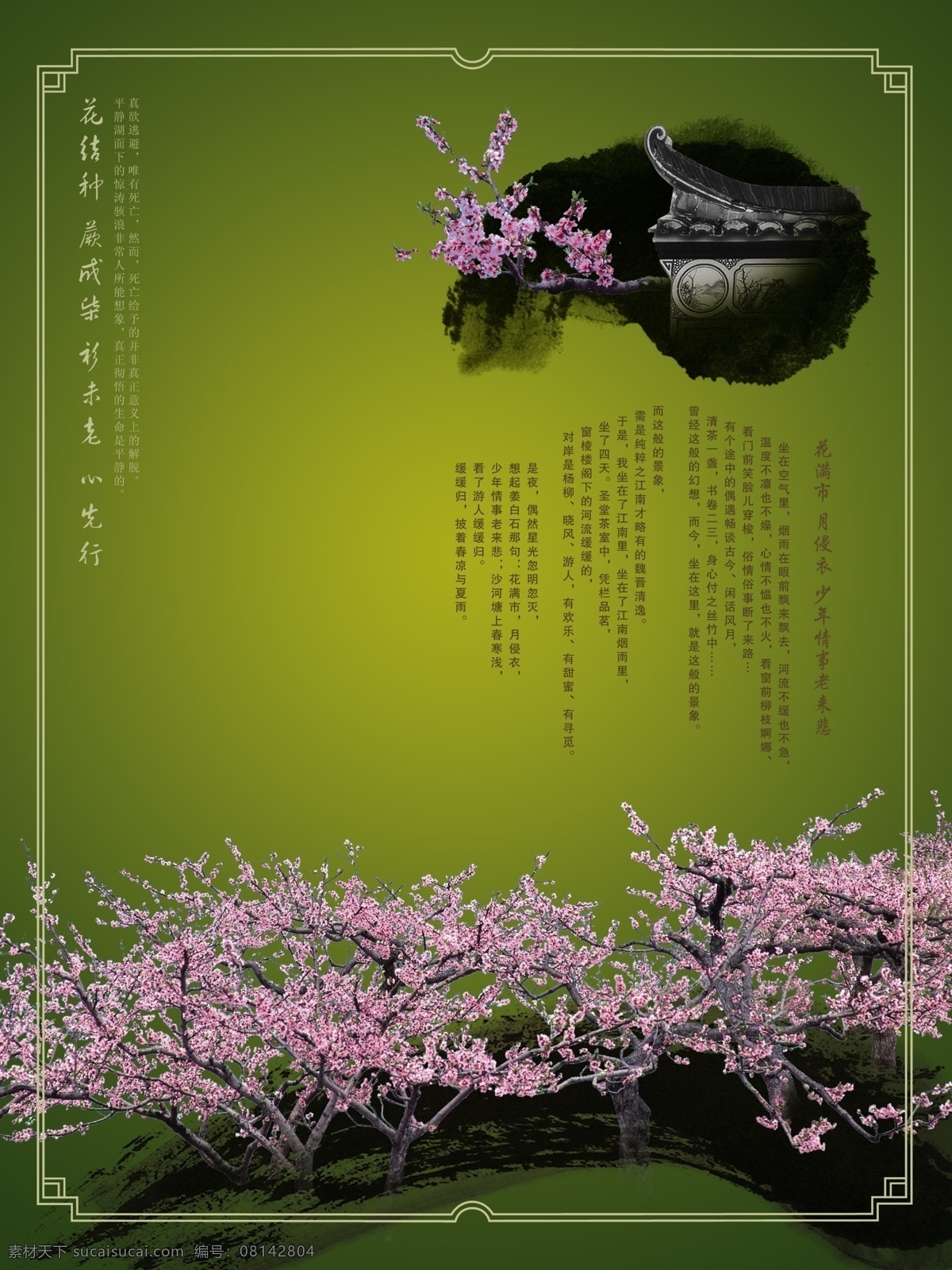 桃花园 分层素材 高清晰度 psd素材 广告 源文件库
