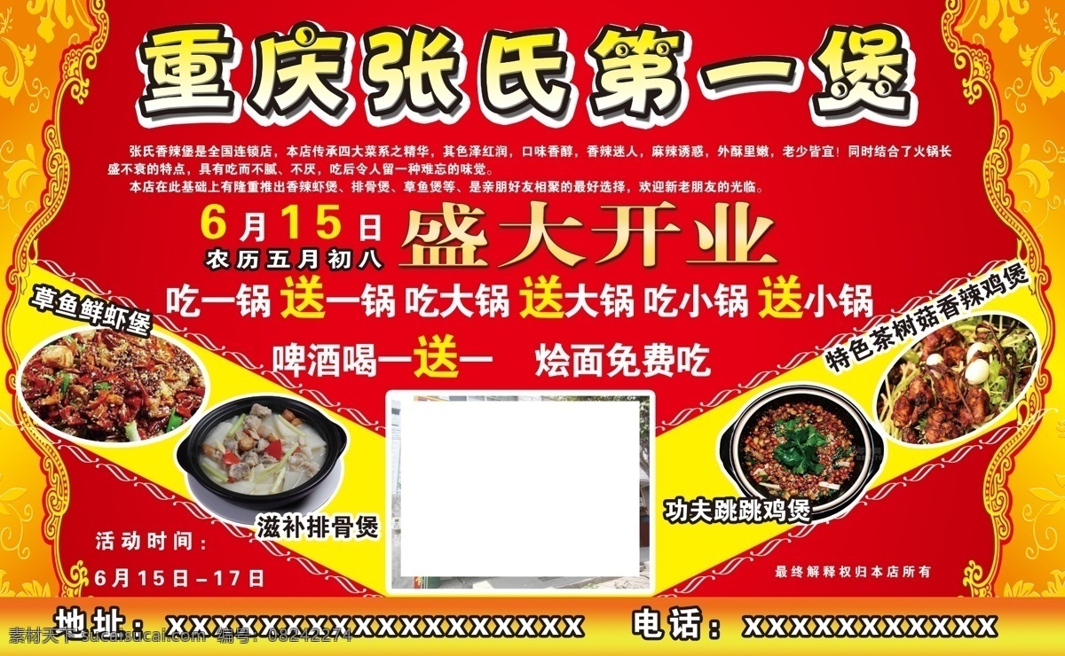 饭店开业海报 盛大 开业 背景 活动 张氏第一煲 广告设计模板 源文件
