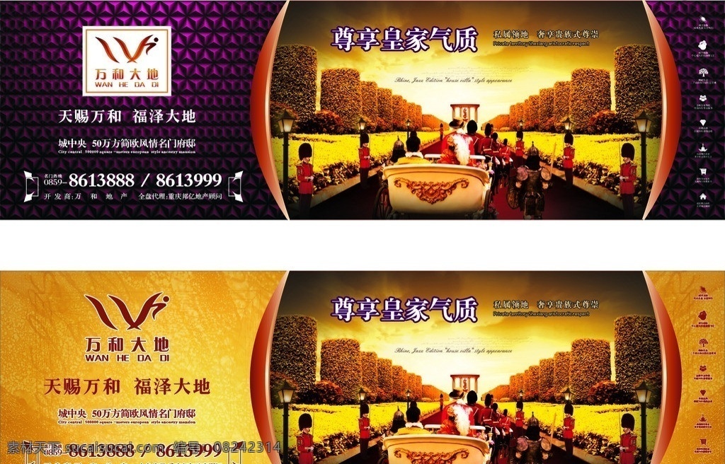 地产围墙 地产 房地产 围墙 简欧风情 标志 案名 案标 背景 底纹 皇家 尊贵 马车 广告语 高享受 高品质 矢量