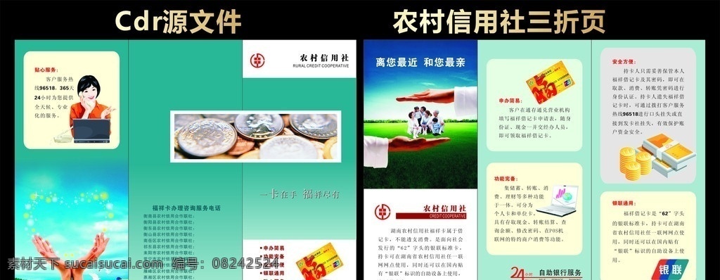 农村 信用社 三 折页 宣传单 农村信用社 三折页 传单 信用社宣传单 信用社三折页 信用社传单
