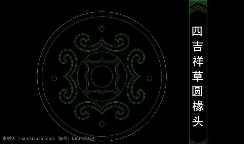四 吉祥 草 圆 掾 头 古建筑 景观 仿古 古典 彩画 图块 如意 缘头 传统建筑 构件 中式 构造 cad 图 建筑设计 环境设计 源文件 dwg