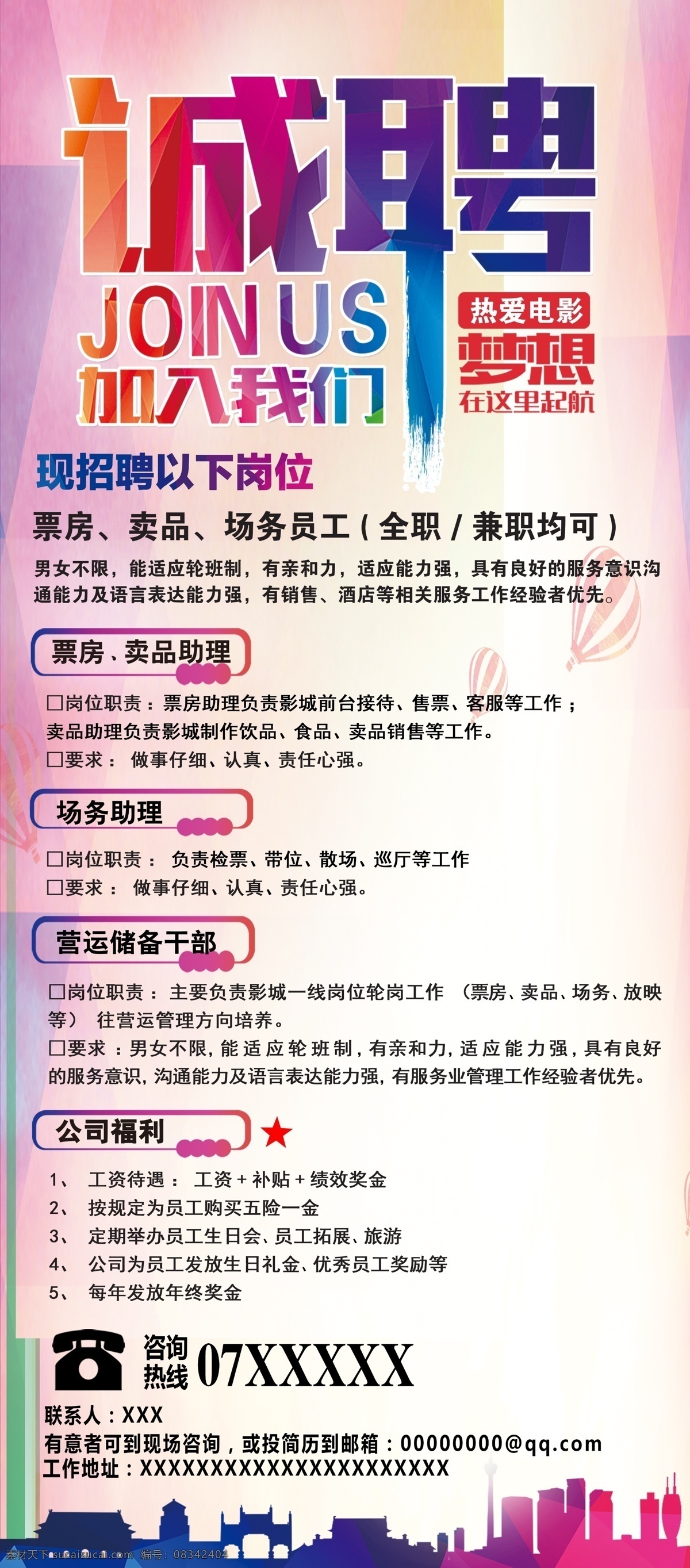 招聘信息 招聘 信息 电影院 公司应聘 展架 分层