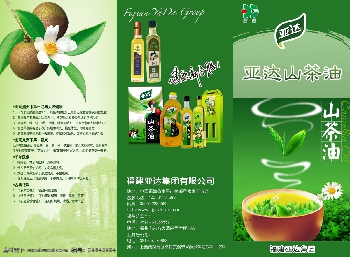 山茶油三折页 模版下载 折页 山茶油 宣传单 画册设计 广告设计模板 源文件 dm宣传单