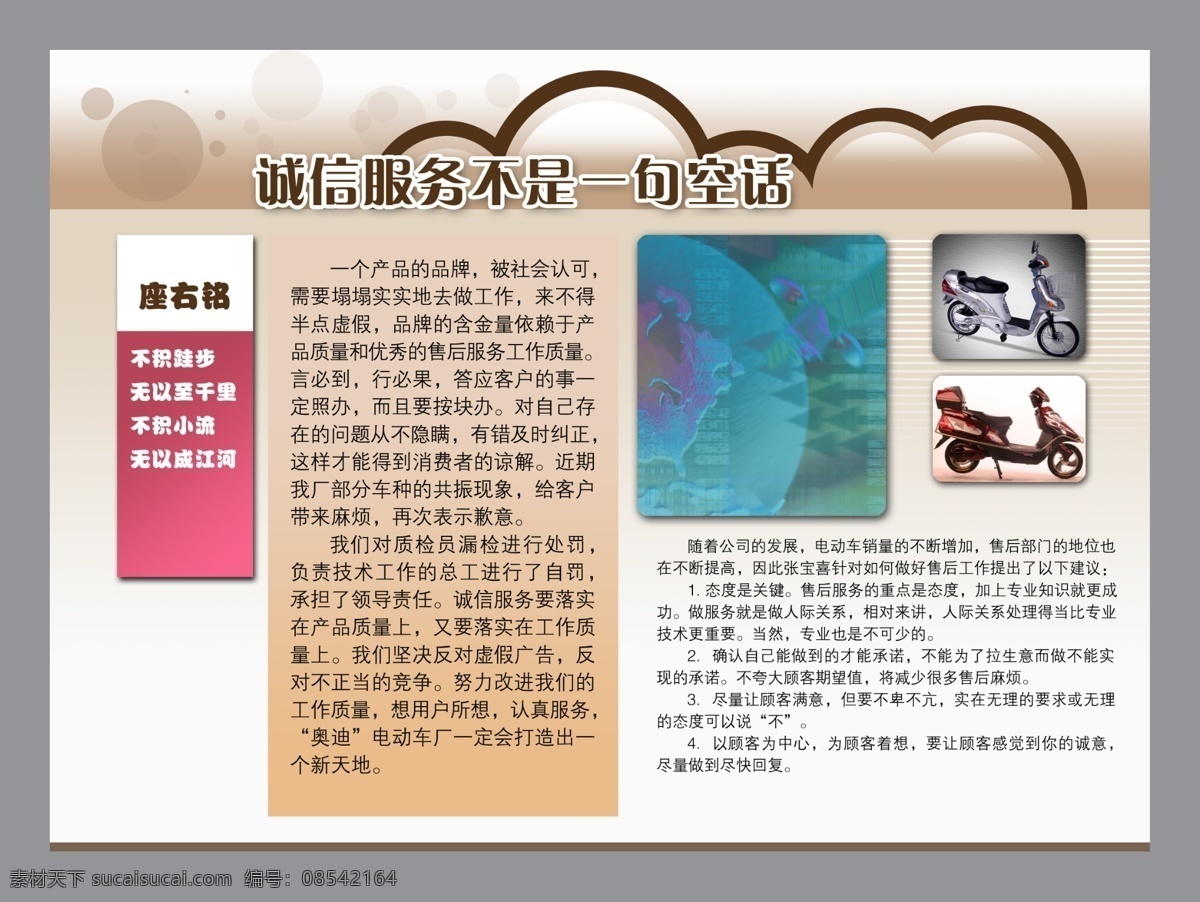 单位 诚信 展板 电动车 广告设计模板 暖色系 其他模版 宣传单 源文件 单位诚信展板 背景单 其他展板设计