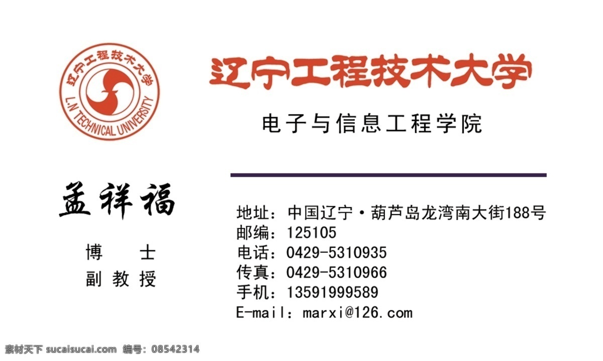 辽宁 工程技术 大学 名片 辽工大 标识 电子与信息 模板 分层文件 名片卡片