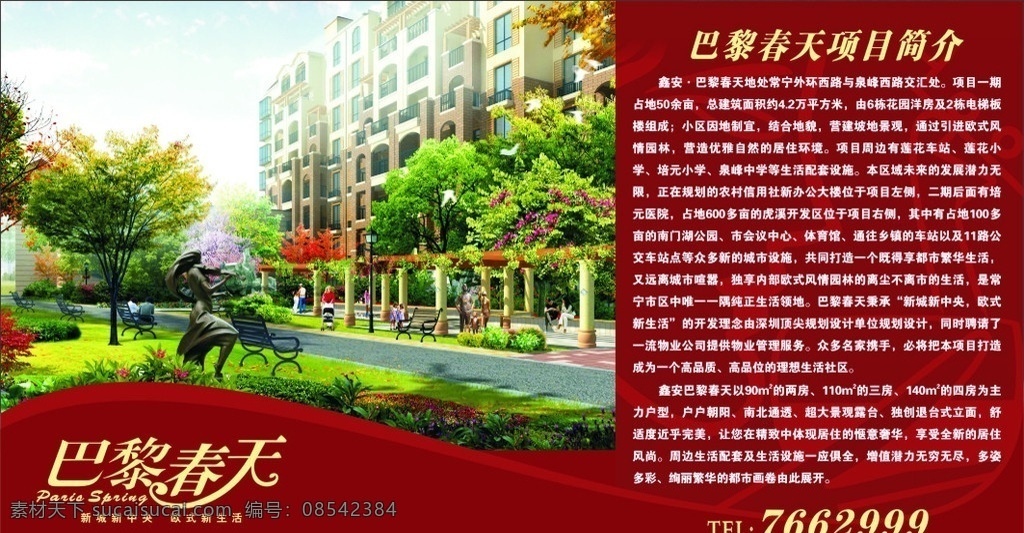 巴黎 春天 dm 宣传单 巴黎春天 风景 地产 房产 红色 简介 小区 dm单 绿色 树 dm宣传单 矢量