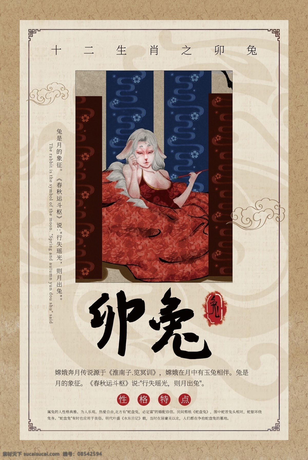 十二生肖 传统文化 公益 宣传海报 传统 文化 宣传 海报 社会