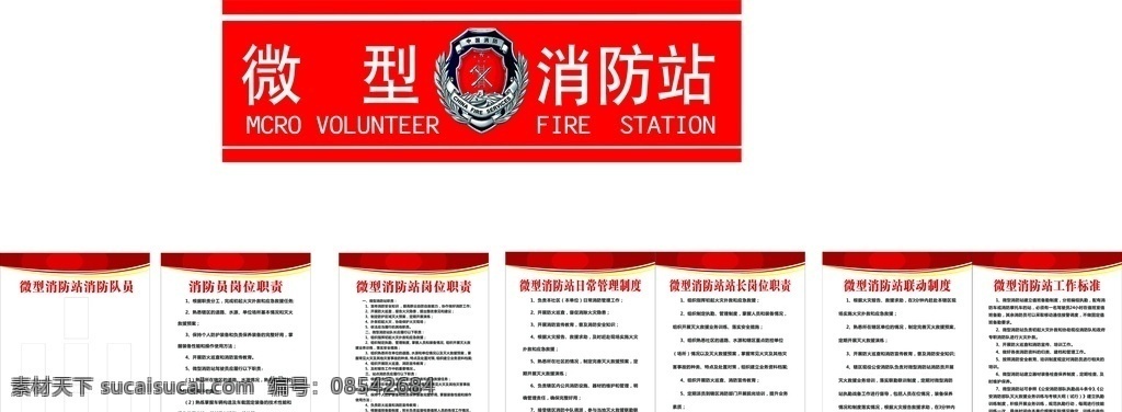 微型消防站 消防 制度 职责 人员公示