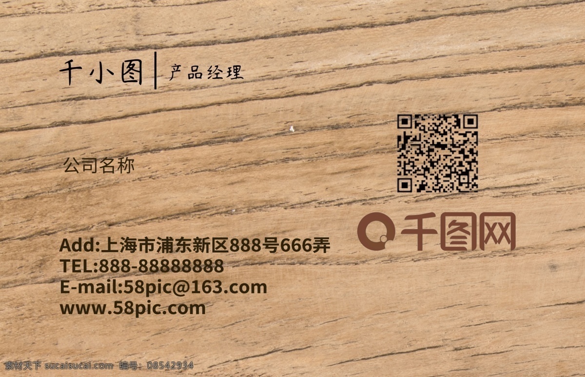木纹 商务 名片 原木 材质 平面广告