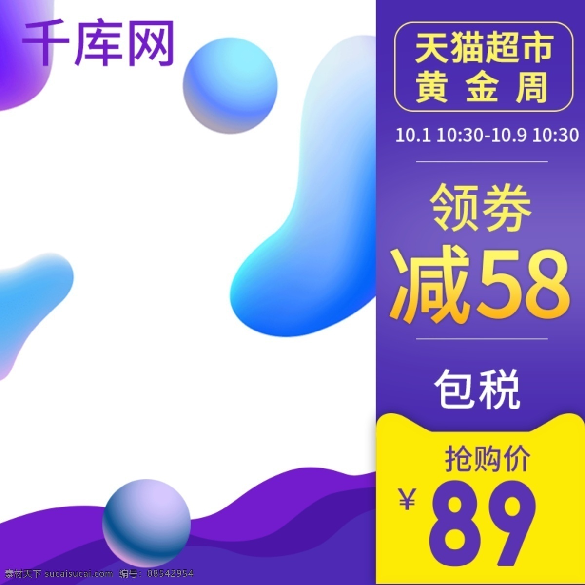 天猫 超市 黄金周 活动 主 图 化妆品 美 妆 护肤品 主图 美妆 千库原创