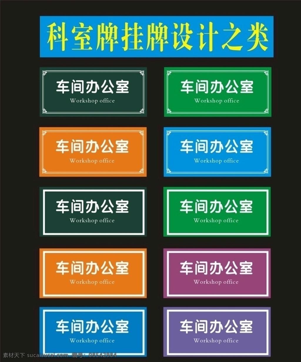 科室 牌 执法 典型 三 科室牌 门牌 标牌 座牌 科室牌设计 门牌广告 宿舍门牌 班级门牌 标牌设计 学校科室牌 社区科室牌 创新科室牌 造型科室牌 标识标牌 科室牌模板 亚克力门牌 公司门牌 门口科室 异形门牌 幼儿园门牌 高档科室牌 导示牌 门牌设计 门口门牌 门头设计 科室门牌 科室挂牌 标识设计 科室标牌 标识科室