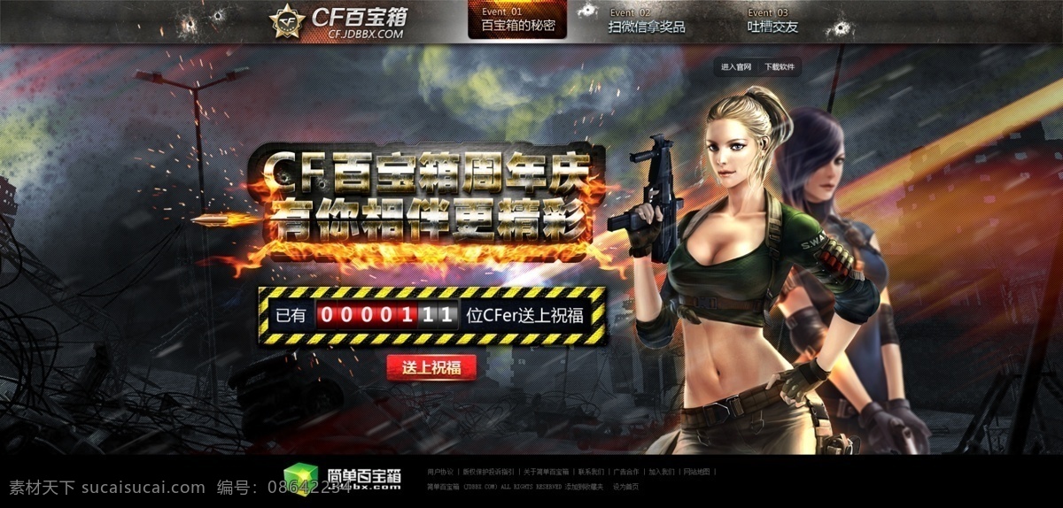 游戏网站 网页设计 游戏 游戏美女 平面设计 枪战 黑色