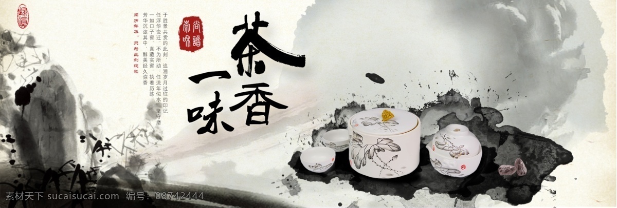 中国画 墨画 茶具 海报 中国风 茶叶海报 茶炉 茶具海报 淘宝海报