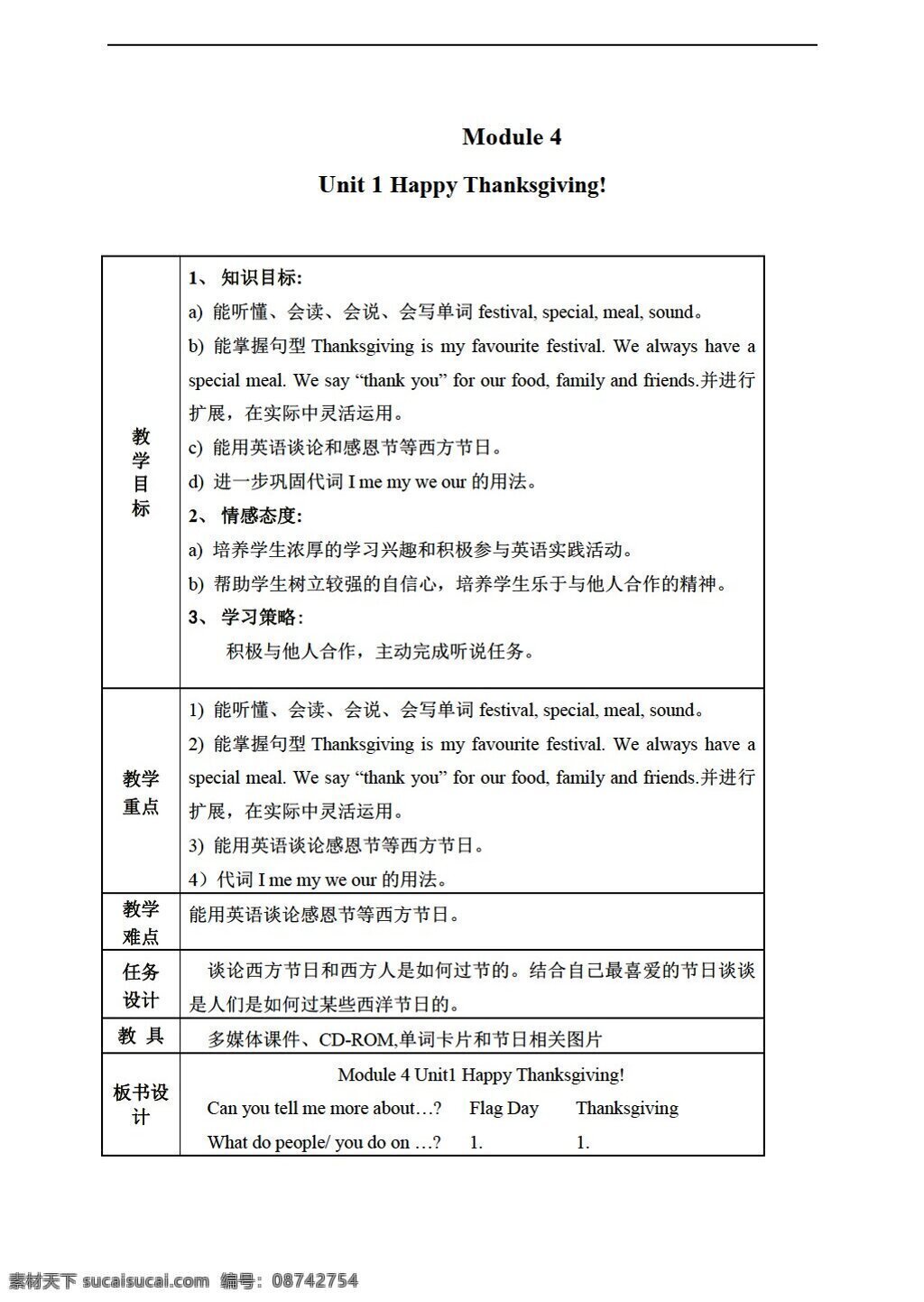 六 年级 上 英语 上册 教案 module4 unit1 外研版 六年级上