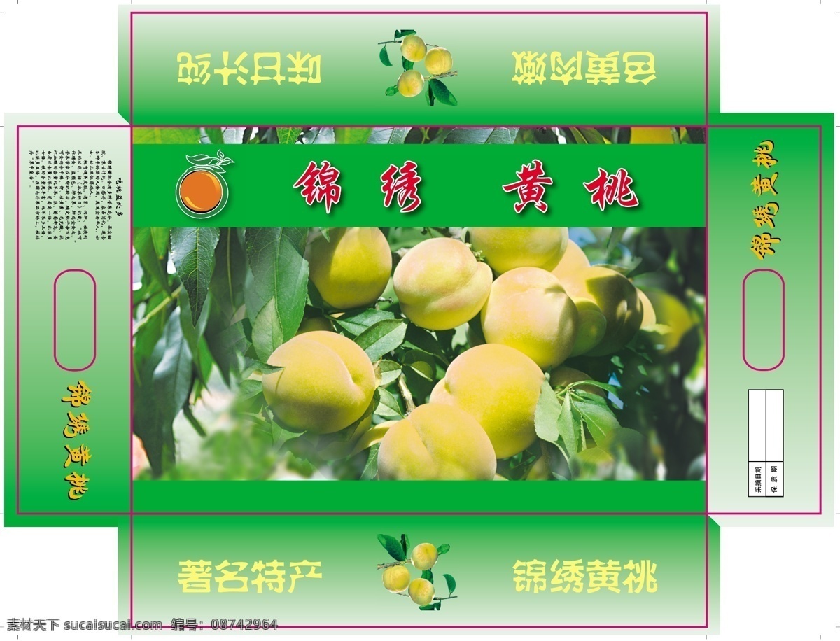 黄桃 包装设计 黄桃矢量素材 黄桃模板下载 色黄 肉嫩 味甘 汁纯 矢量 psd源文件