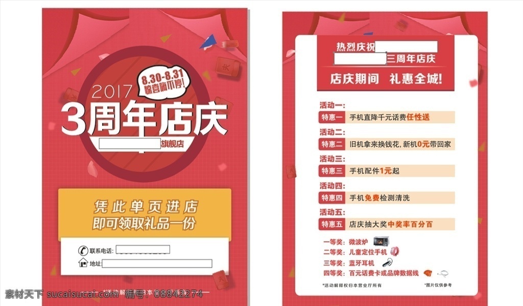 三周 年 店 庆 单 页 三周年店庆 单页 店庆单页 三周年单页 三周年 店庆活动单页