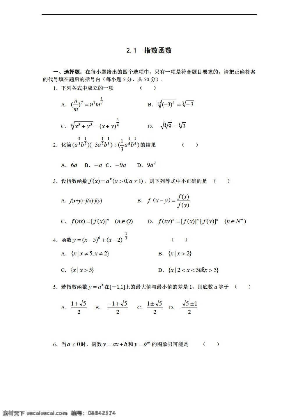 数学 人教 新 课 标 a 版 指数函数 练 必修1 试卷