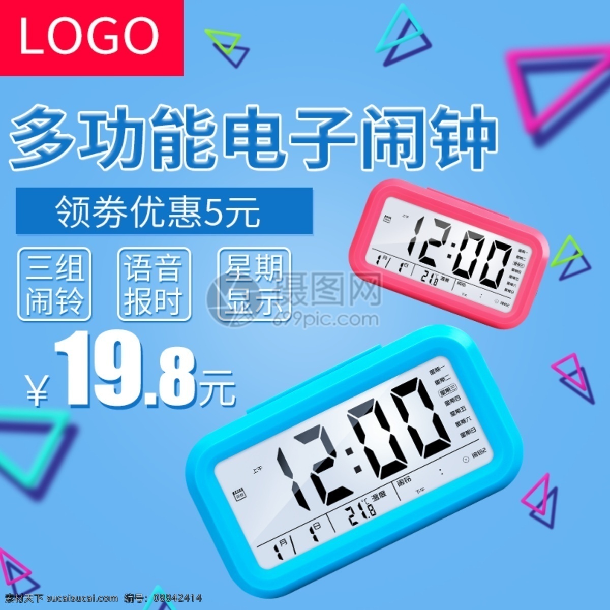 多功能 电子 闹钟 促销 淘宝 主 图 电子闹钟 蓝色 智能 三角形 价格 领智能闹钟 闹钟促销 主图 电商主图 淘宝主图 天猫主图 淘宝直通车 电商 天猫