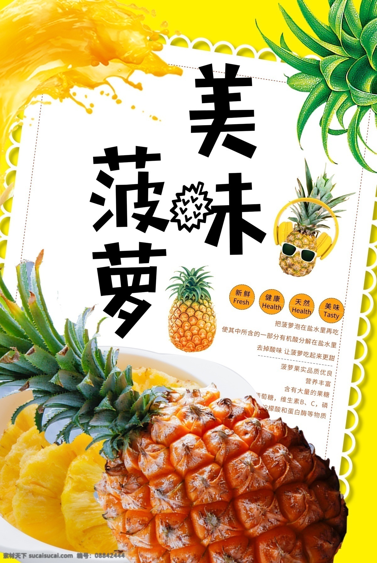 凤梨 菠萝灯箱 菠萝宣传 菠萝批发 菠萝展架 菠萝x展架 菠萝易拉宝 美味菠萝 新鲜菠萝 菠萝美食 批发菠萝 菠萝专卖 菠萝基地 菠萝节 菠萝海报 菠萝汁 果汁 鲜榨果汁 水果店 绿色水果 超市海报 菠萝种植 菠萝广告 菠萝水果 水果菠萝 菠萝文化 菠萝展板 水果店菠萝
