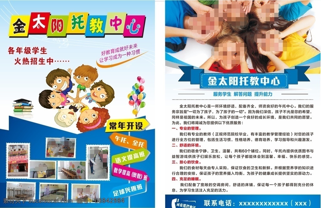 托教中心单页 学生之家单页 学生之家 培训班单页 辅导班单页 托教班单页 dm宣传单