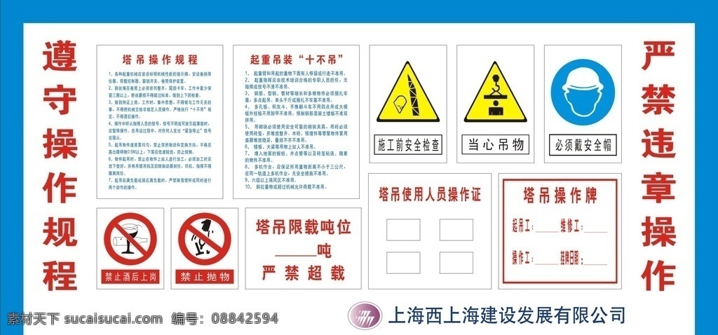 塔吊组合 塔组合 工地 安全 安全生产 建筑 吊机 规程 操作 塔吊规程 起重机