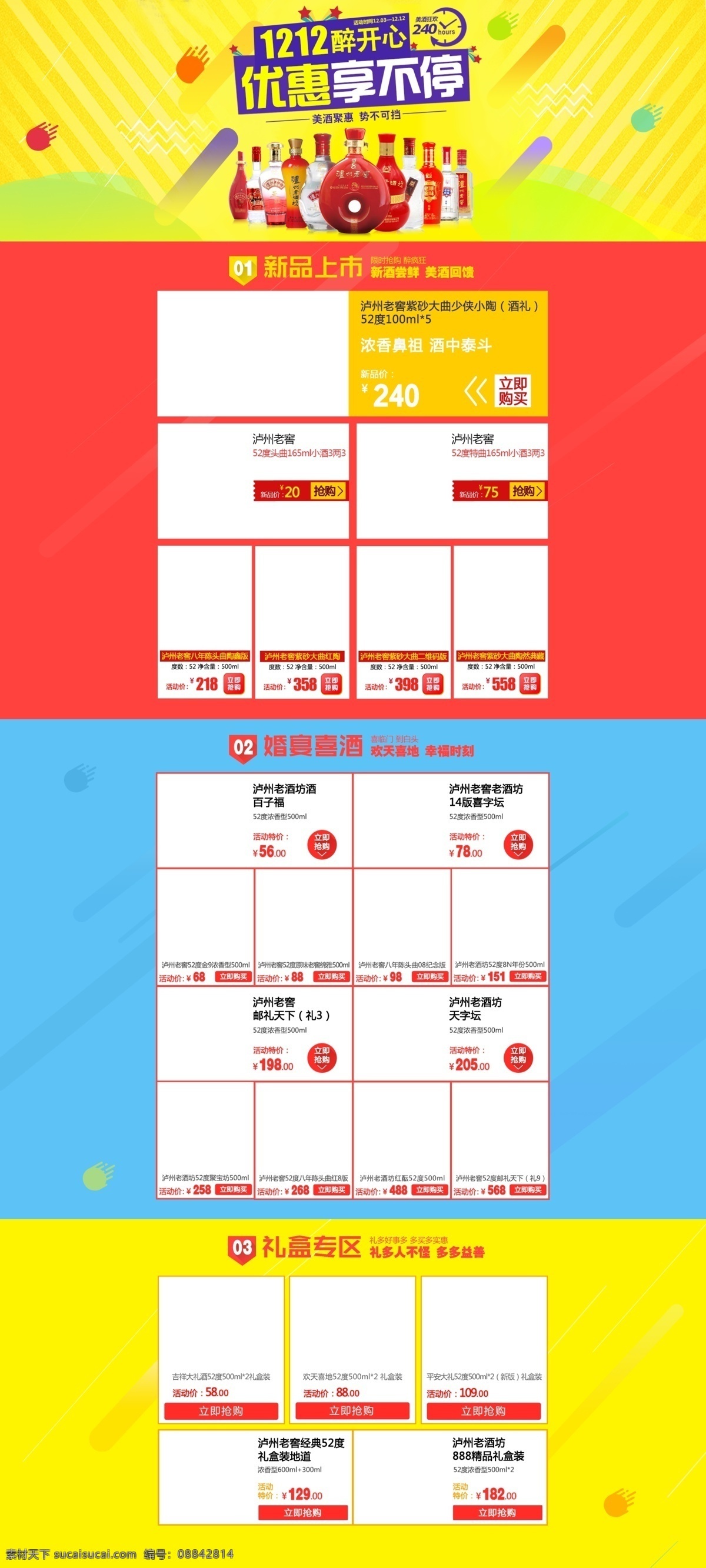 1212页面 1212 活动页面 酒类 淘宝页面 黄色